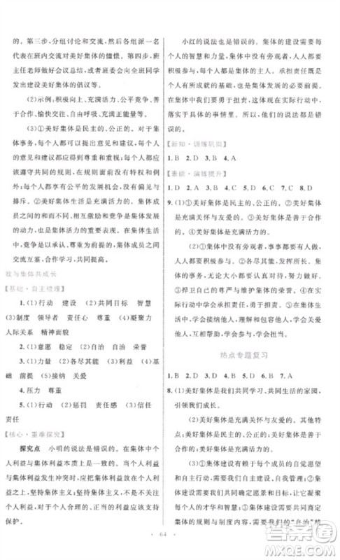 内蒙古教育出版社2023初中同步学习目标与检测七年级道德与法治下册人教版参考答案