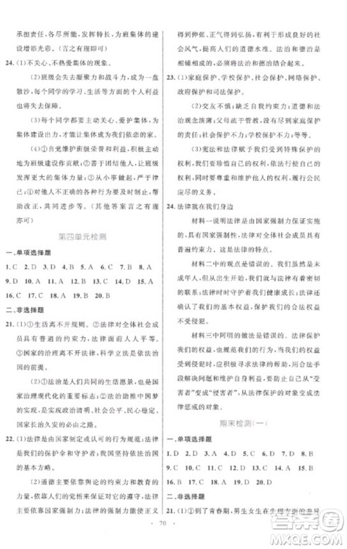 内蒙古教育出版社2023初中同步学习目标与检测七年级道德与法治下册人教版参考答案
