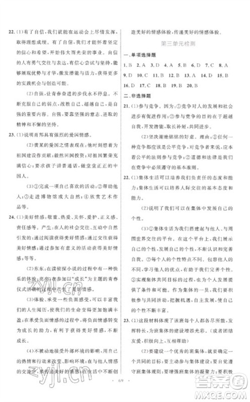 内蒙古教育出版社2023初中同步学习目标与检测七年级道德与法治下册人教版参考答案