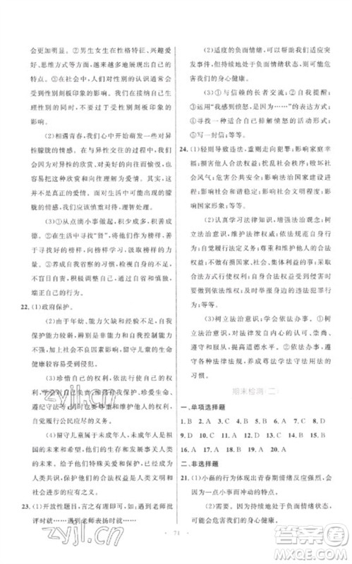 内蒙古教育出版社2023初中同步学习目标与检测七年级道德与法治下册人教版参考答案