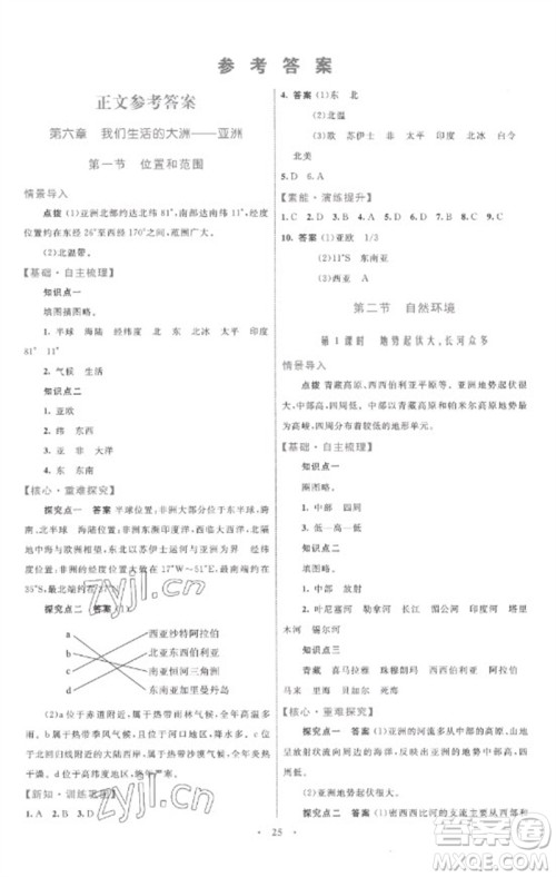 内蒙古教育出版社2023初中同步学习目标与检测七年级地理下册人教版参考答案