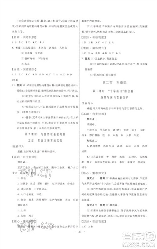 内蒙古教育出版社2023初中同步学习目标与检测七年级地理下册人教版参考答案