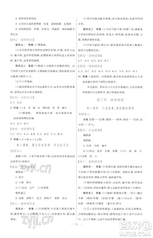 内蒙古教育出版社2023初中同步学习目标与检测七年级地理下册人教版参考答案