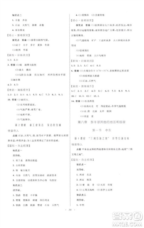 内蒙古教育出版社2023初中同步学习目标与检测七年级地理下册人教版参考答案