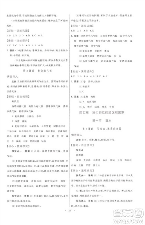 内蒙古教育出版社2023初中同步学习目标与检测七年级地理下册人教版参考答案