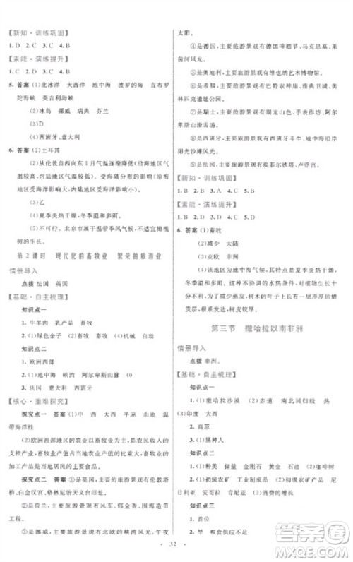 内蒙古教育出版社2023初中同步学习目标与检测七年级地理下册人教版参考答案