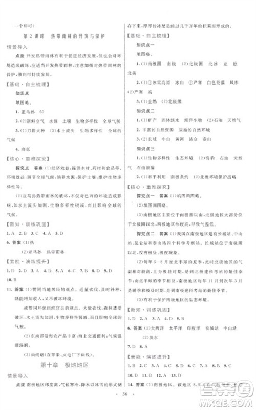 内蒙古教育出版社2023初中同步学习目标与检测七年级地理下册人教版参考答案