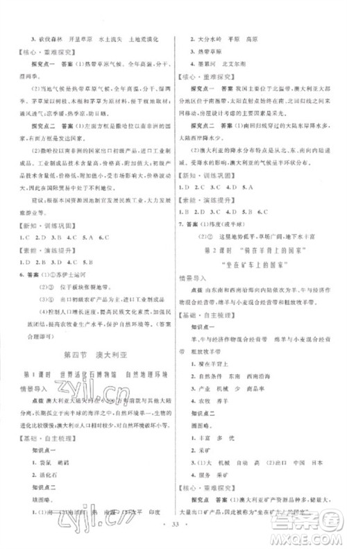 内蒙古教育出版社2023初中同步学习目标与检测七年级地理下册人教版参考答案