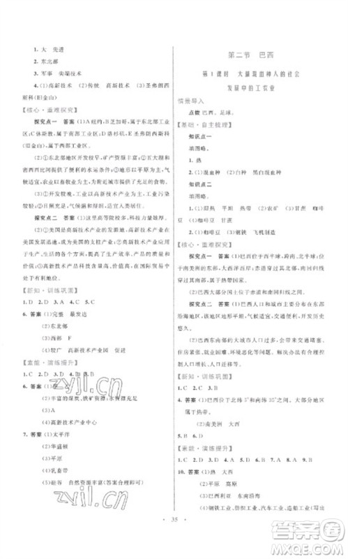 内蒙古教育出版社2023初中同步学习目标与检测七年级地理下册人教版参考答案