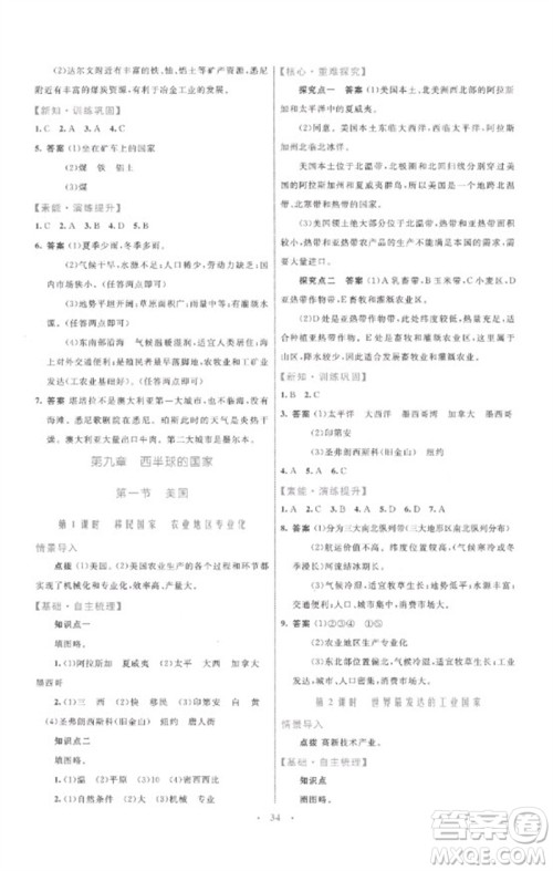 内蒙古教育出版社2023初中同步学习目标与检测七年级地理下册人教版参考答案