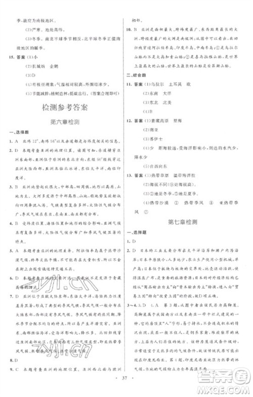 内蒙古教育出版社2023初中同步学习目标与检测七年级地理下册人教版参考答案 内蒙古教育出版社2023初中同步学习目标与检测七年级地理下册人教版参考答案