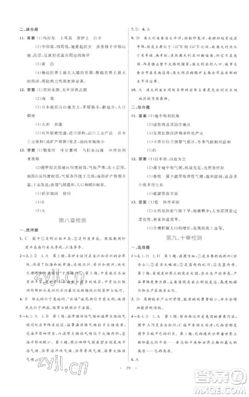 内蒙古教育出版社2023初中同步学习目标与检测七年级地理下册人教版参考答案