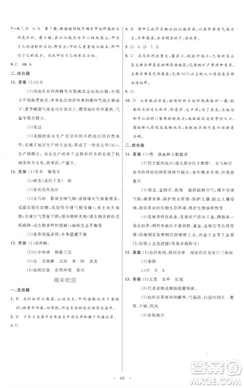 内蒙古教育出版社2023初中同步学习目标与检测七年级地理下册人教版参考答案