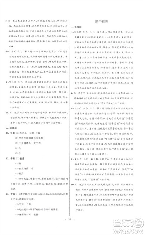 内蒙古教育出版社2023初中同步学习目标与检测七年级地理下册人教版参考答案