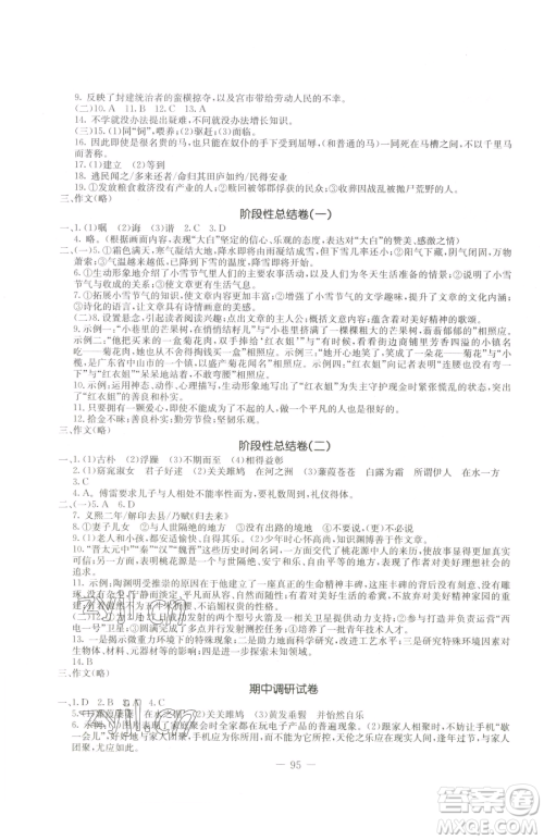 吉林教育出版社2023创新思维全程备考金题一卷通八年级下册语文人教版参考答案