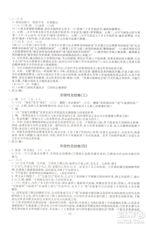 吉林教育出版社2023创新思维全程备考金题一卷通八年级下册语文人教版参考答案