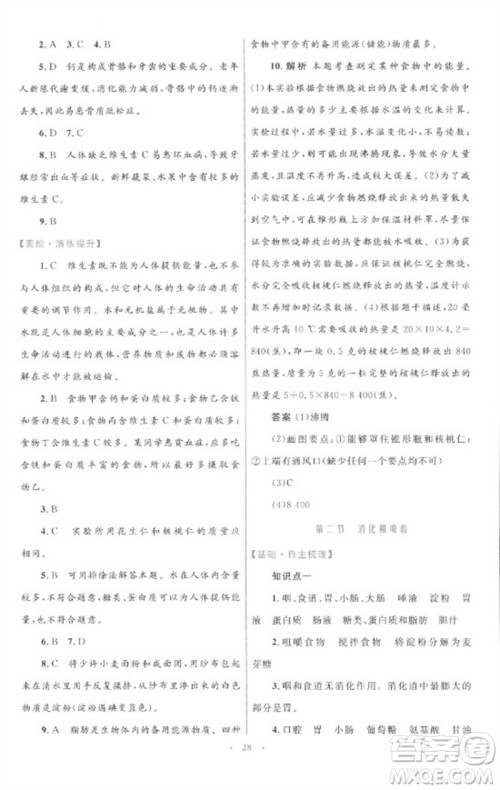 内蒙古教育出版社2023初中同步学习目标与检测七年级生物下册人教版参考答案