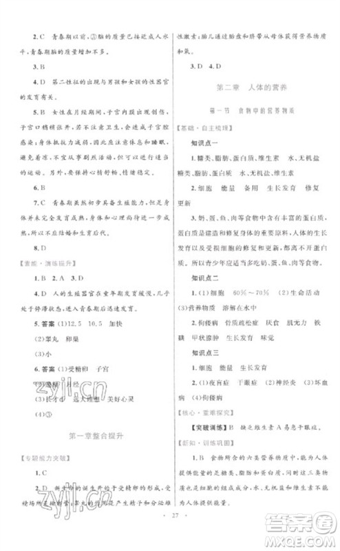 内蒙古教育出版社2023初中同步学习目标与检测七年级生物下册人教版参考答案