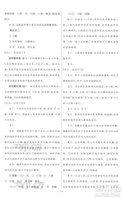 内蒙古教育出版社2023初中同步学习目标与检测七年级生物下册人教版参考答案 内蒙古教育出版社2023初中同步学习目标与检测七年级生物下册人教版参考答案