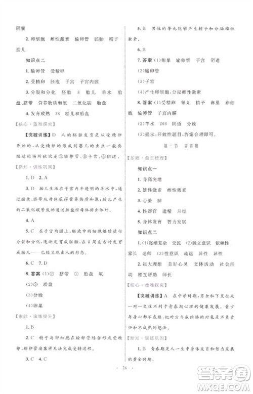 内蒙古教育出版社2023初中同步学习目标与检测七年级生物下册人教版参考答案