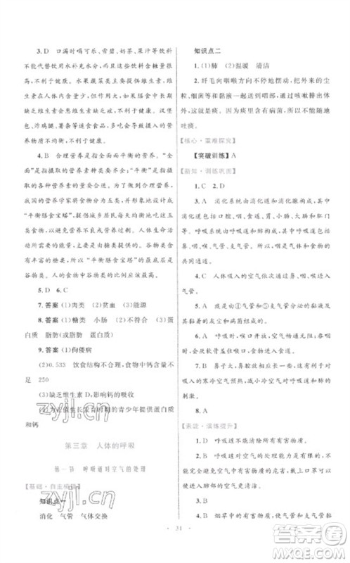 内蒙古教育出版社2023初中同步学习目标与检测七年级生物下册人教版参考答案