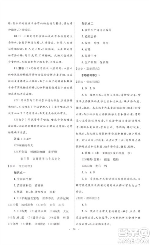 内蒙古教育出版社2023初中同步学习目标与检测七年级生物下册人教版参考答案