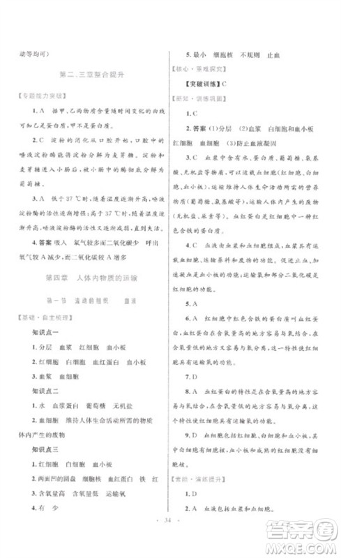 内蒙古教育出版社2023初中同步学习目标与检测七年级生物下册人教版参考答案