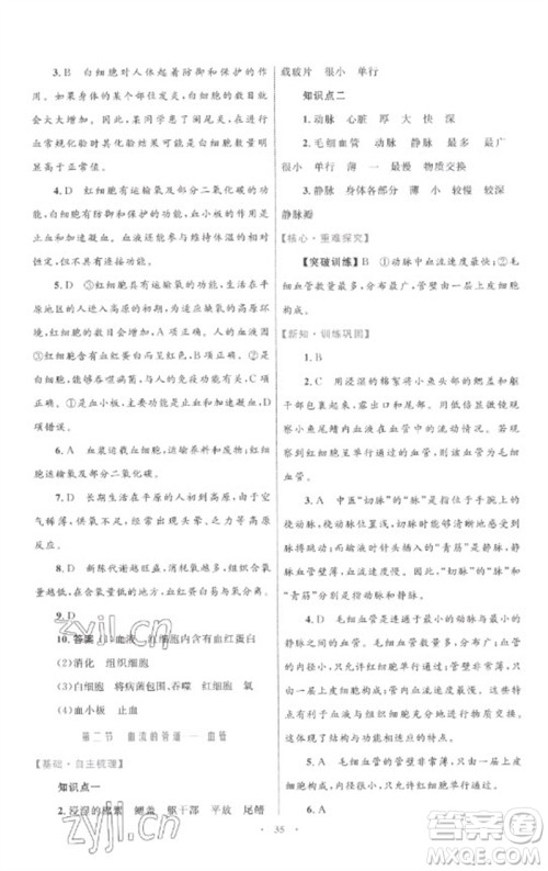 内蒙古教育出版社2023初中同步学习目标与检测七年级生物下册人教版参考答案