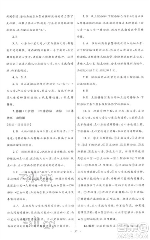 内蒙古教育出版社2023初中同步学习目标与检测七年级生物下册人教版参考答案
