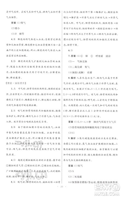 内蒙古教育出版社2023初中同步学习目标与检测七年级生物下册人教版参考答案