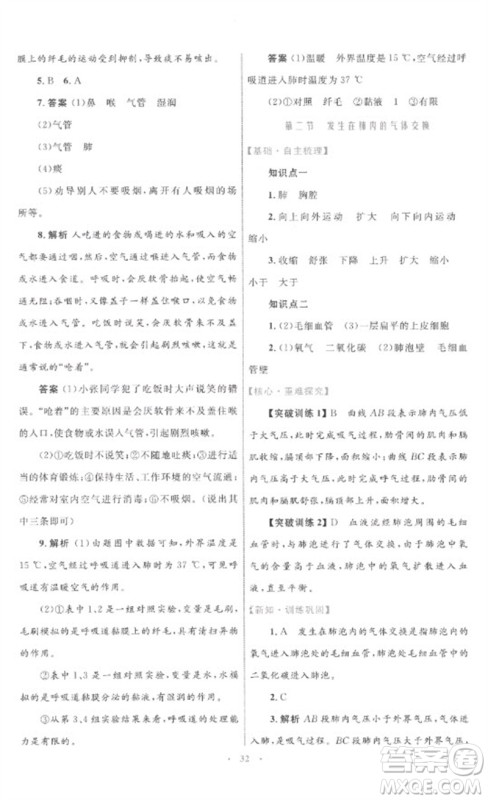 内蒙古教育出版社2023初中同步学习目标与检测七年级生物下册人教版参考答案