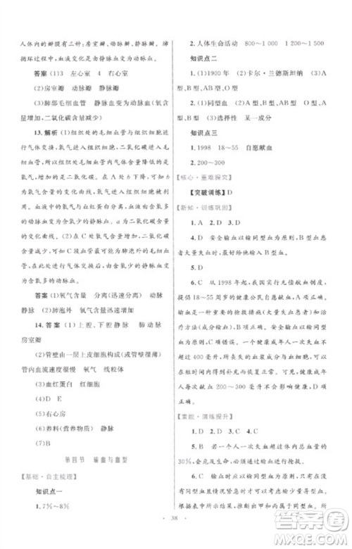 内蒙古教育出版社2023初中同步学习目标与检测七年级生物下册人教版参考答案
