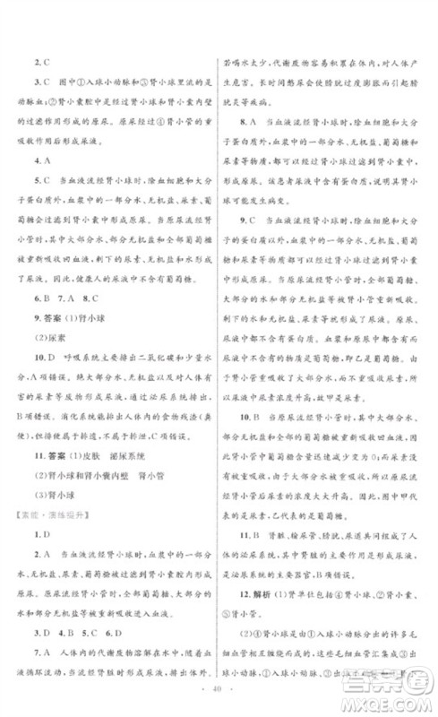 内蒙古教育出版社2023初中同步学习目标与检测七年级生物下册人教版参考答案