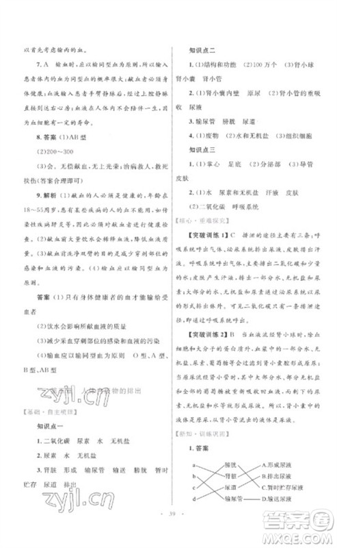 内蒙古教育出版社2023初中同步学习目标与检测七年级生物下册人教版参考答案