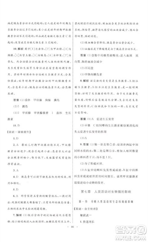 内蒙古教育出版社2023初中同步学习目标与检测七年级生物下册人教版参考答案