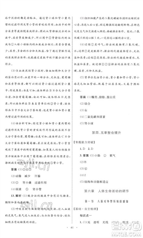 内蒙古教育出版社2023初中同步学习目标与检测七年级生物下册人教版参考答案