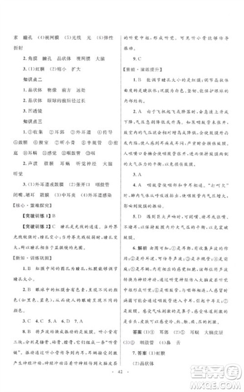 内蒙古教育出版社2023初中同步学习目标与检测七年级生物下册人教版参考答案