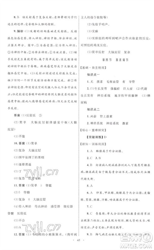 内蒙古教育出版社2023初中同步学习目标与检测七年级生物下册人教版参考答案