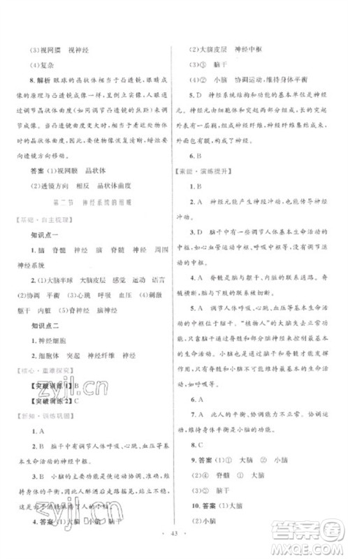 内蒙古教育出版社2023初中同步学习目标与检测七年级生物下册人教版参考答案