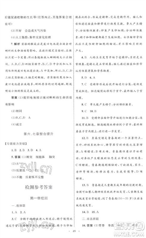 内蒙古教育出版社2023初中同步学习目标与检测七年级生物下册人教版参考答案