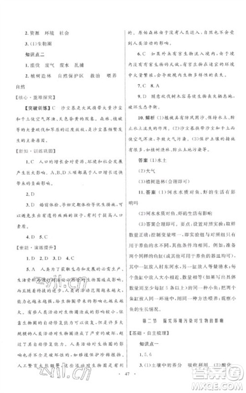 内蒙古教育出版社2023初中同步学习目标与检测七年级生物下册人教版参考答案