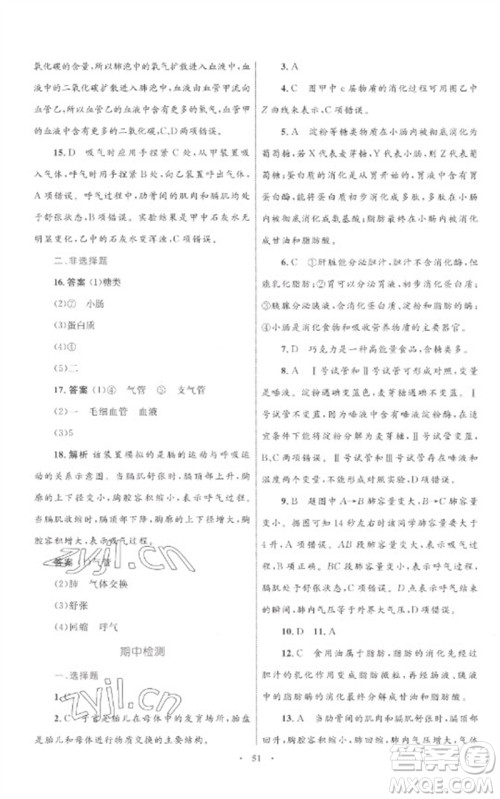 内蒙古教育出版社2023初中同步学习目标与检测七年级生物下册人教版参考答案