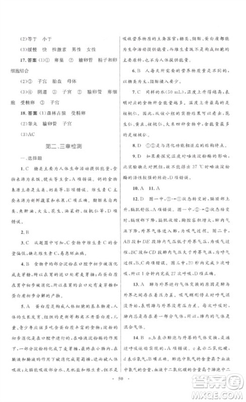 内蒙古教育出版社2023初中同步学习目标与检测七年级生物下册人教版参考答案