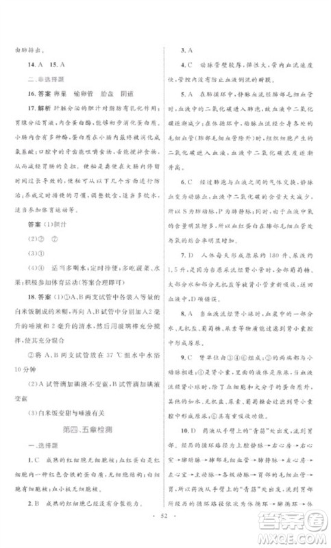 内蒙古教育出版社2023初中同步学习目标与检测七年级生物下册人教版参考答案