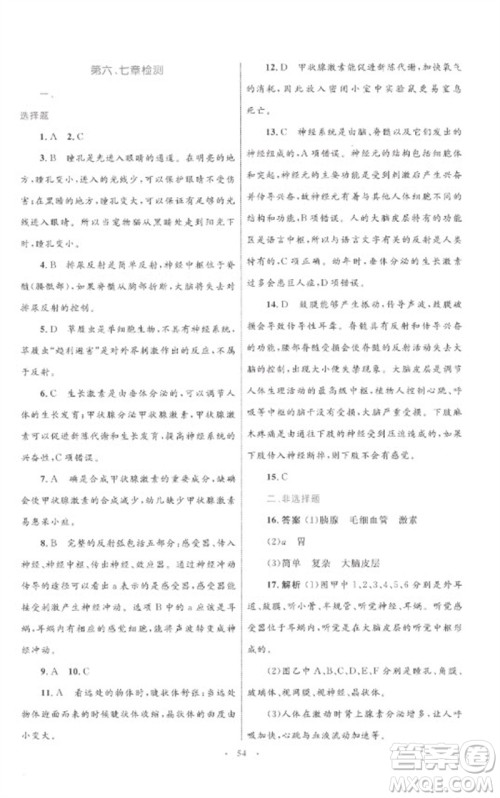内蒙古教育出版社2023初中同步学习目标与检测七年级生物下册人教版参考答案