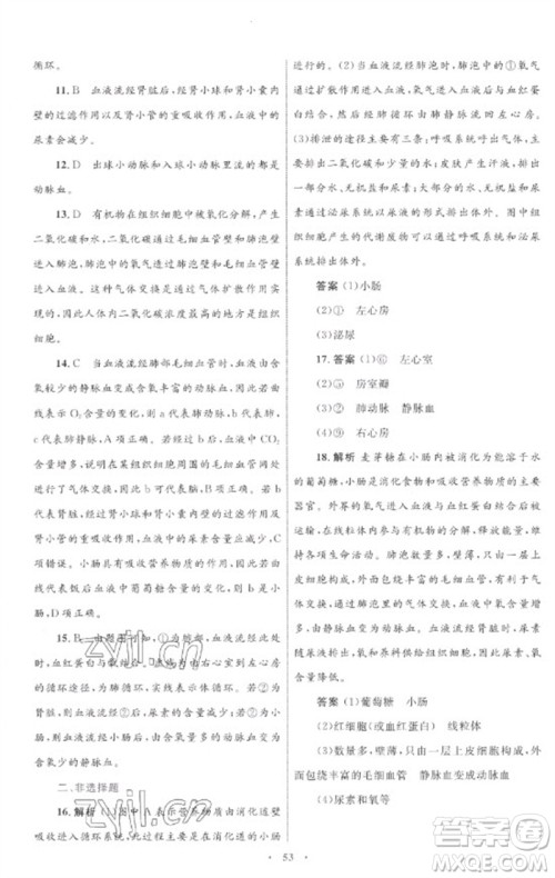 内蒙古教育出版社2023初中同步学习目标与检测七年级生物下册人教版参考答案