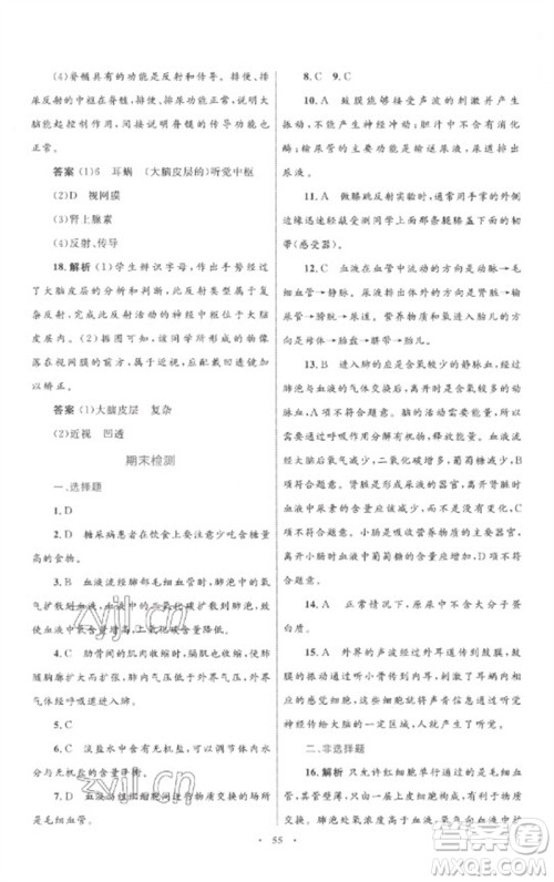 内蒙古教育出版社2023初中同步学习目标与检测七年级生物下册人教版参考答案