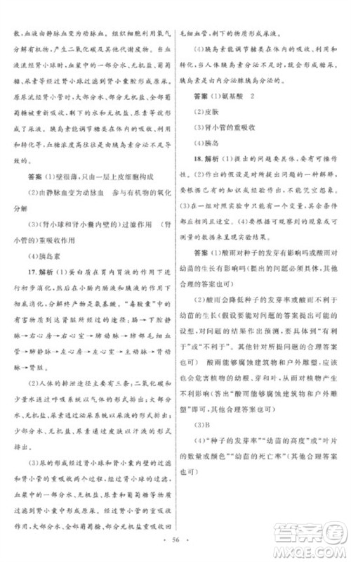 内蒙古教育出版社2023初中同步学习目标与检测七年级生物下册人教版参考答案