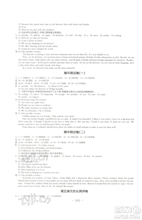 吉林教育出版社2023创新思维全程备考金题一卷通八年级下册英语冀教版参考答案 吉林教育出版社2023创新思维全程备考金题一卷通八年级下册英语冀教版参考答案