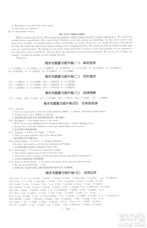 吉林教育出版社2023创新思维全程备考金题一卷通八年级下册英语冀教版参考答案